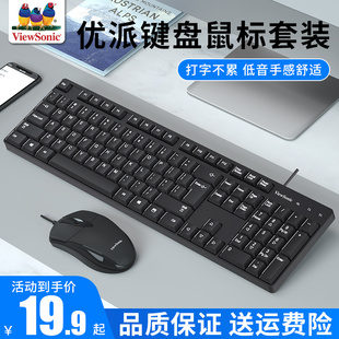 优派商务薄膜有线键盘台式笔记本，电脑通用外置，usb办公打字专用