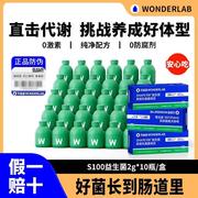 万益蓝wonderlab血橙味，s100益生菌成人体重三重营养，代谢管理30瓶