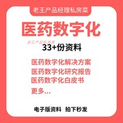 制药企业数字化转型解决方案建设医药行业报告信息化白皮书案例