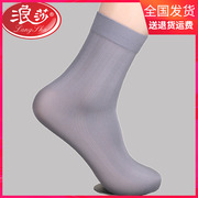 浪莎男士短丝袜超薄款中筒黑白色透气短袜，夏季商务冰丝对对男袜子
