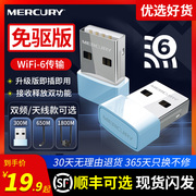 水星免驱动usb无线网卡台式机笔记本电脑随身网络wifi6接收器5g双频千兆路由器家用高增益(高增益)天线以太网无限发射