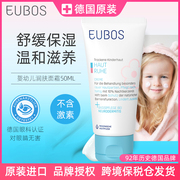 德国EUBOS婴幼儿护肤面霜50ml宝宝抗过敏舒缓婴儿童脸霜进口