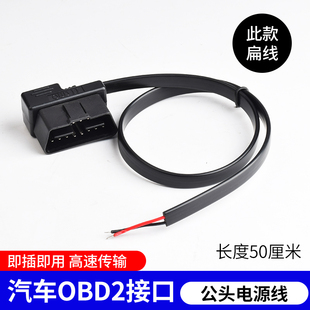 汽车OBD2 公头接口电源取电测试obd母头定位行车记录仪线支持