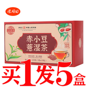 草本湿清茶祛湿赤小豆，薏湿茶薏米红豆茶痘清汉方驱湿气重胖清湿茶