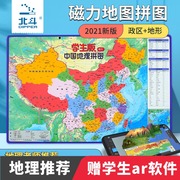 中国地图拼图儿童益智玩具磁性，世界立体木质早教地理男女孩3-6岁