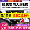 安卓适用于现代朗动IX25瑞纳索纳塔汽车载智能中控大屏导航一体机