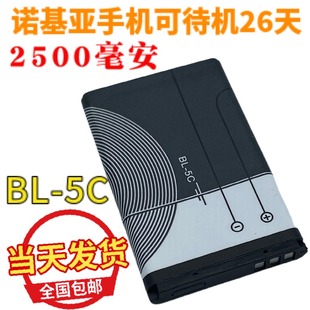 适用nokia诺基亚电池bl一5c锂电池bl-5c手机3.7v播放器游戏收音机