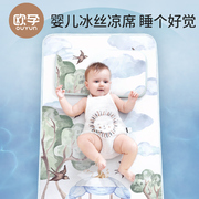 欧孕婴儿凉席儿童宝宝专用幼儿园席子夏季婴儿床抗菌透气冰丝凉垫