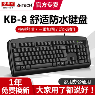 双飞燕有线键盘鼠标套装笔记本，电脑usb台式机，ps2家用办公游戏kb-8