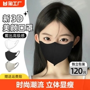 口罩3d立体女高颜值2023秋冬季一次性黑色白色网红显脸小粉尘