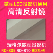 微型LED投影机通用反射镜 投影仪前镀膜反射玻璃 57.5*114毫米