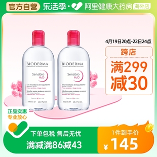 法国bioderma贝德玛卸妆水，粉水温和深层清洁脸眼唇洁肤液500ml*2