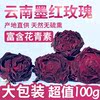 云南墨红玫瑰花茶可食用干玫瑰花冠茶袋非冻干大朵100g