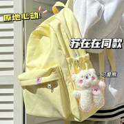 苏在在(苏在在)同款书包，女韩版初中生可爱奶黄色背包，高中学生大容量双肩包