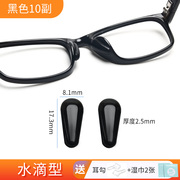 硅胶眼镜鼻托防滑鼻垫眼镜鼻垫鼻梁托太阳镜框架增高板材眼镜鼻贴