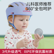 防摔神器宝宝学步婴儿，护头帽儿童学走路头部保护垫防撞枕头盔透气