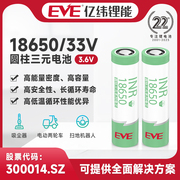 EVE亿纬锂能18650 33V锂电池3.6V高容量大电量电芯3200mAh电