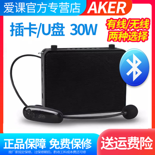 AKER/爱课MR3500W蓝牙无线户外播放器插卡音响晨练广场舞扩音器