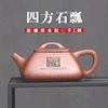 高档宜兴紫砂壶全手工名家，清水喝茶方石，瓢方货高端茶壶大容量