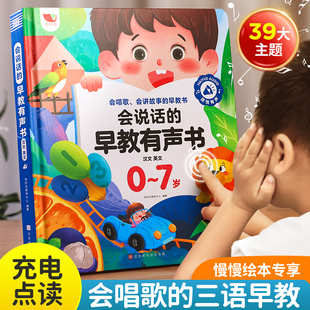 会说话的儿歌早教有发声书中英粤语启蒙儿童，点读学习机0-7岁玩具3