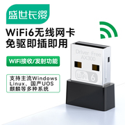 wifi6免驱usb无线网卡台式机笔记本电脑主机天线，发射随身接收器免驱动家用无线网络信号发射上网