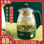 喜猪HP-03自动煮茶器蒸汽喷淋煮茶壶玻璃电茶壶电热水壶小型家用