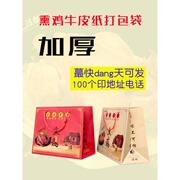 熏鸡手提袋印地址电话沟帮子黄色，包装纸袋通用100个