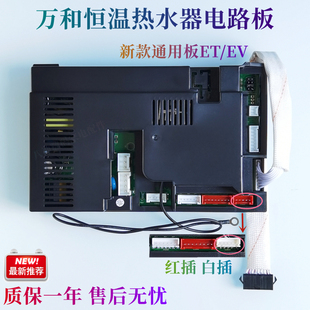 适用万和燃气热水器配件电路板控制器主板EV28 ET16 17 EV26-DL01