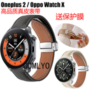 适用oneplus一加手表2oppox1手表带真皮，高品质腕带男款保护膜
