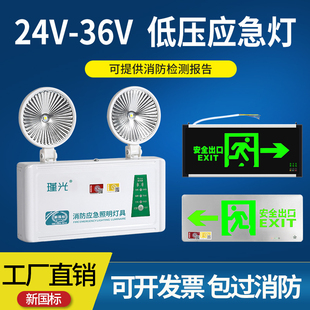 低压24v36v消防应急照明灯，二合一双头灯，a型疏散安全出口指示灯牌