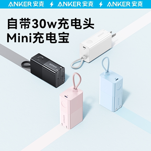 anker安克能量棒充电宝小巧便携二合一，充电器插头移动电源，适用于iphone15苹果1514pro快充头