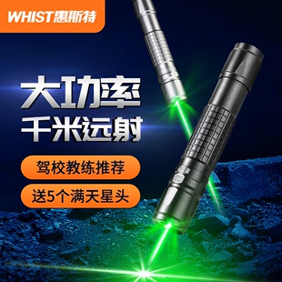 惠斯特H1 大功率激光笔远射强光激光手电高亮绿光镭射灯售楼笔教