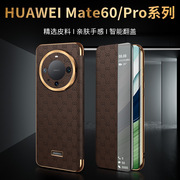 锦灏适用华为mate60pro+手机壳精孔翻盖电镀，金属圈新mate60智能休眠视窗高档手机保护套男女时尚高级外壳