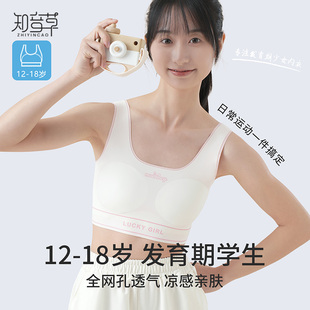 知音草青春发育期无痕文胸运动少女内衣初中高中生学生女大童背心