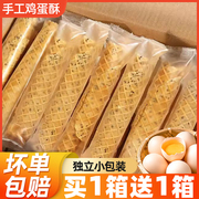 传统老式手工鸡蛋卷酥脆饼怀旧零食独立包装休闲食品整箱年货