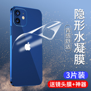 适用苹果15后膜iphone14promax手机13pro背膜max后盖，12mini后背膜全包por后壳十五背面ip保护磨砂iph镜头贴膜