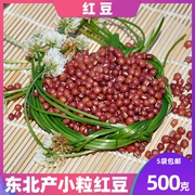 东北农家自产自种红小豆1斤1袋5斤小红豆包子赤豆打豆浆红豆