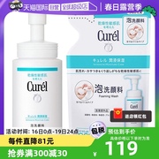 自营curel珂润保湿泡沫，温和慕斯150ml+替换装130ml洗面奶