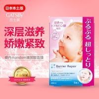日本mandom曼丹本土，婴儿宝宝紧致面膜玻，尿酸补水保湿提亮