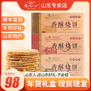 山东淄博周村特产65g*18袋年货礼箱香酥烧饼，芝麻糕点办公室实惠装