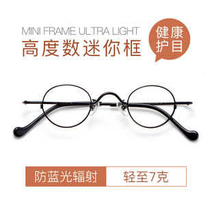 超轻纯钛小框眼镜架复古近视眼镜，男配度数平光高度数(高度数)散光圆形眼睛