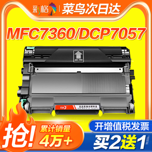 彩格适用兄弟mfc7360硒鼓dcp7057粉盒7060dhl22407470d打印机墨盒tn22252215fax28907860dr2250墨粉盒