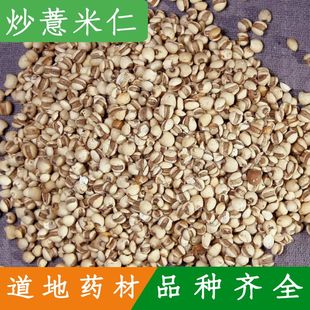 炒薏米500g克 炒熟薏米仁麦麸炒薏米贵州小薏米薏苡仁 另售赤小豆