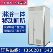 上海一体式工地移动厕所卫生间，户外淋浴房简易旱厕改造厕所洗澡房