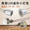 led灯珠1w3.7v5vled灯低压12v灯珠电池，电瓶童车手工模型diy小灯泡