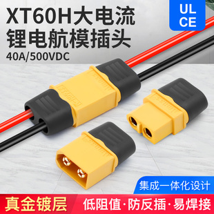 xt60+插头xt60h公母对接接口t插头接口连接器，电池连接插头