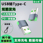 USB转typec5A充电+传输转接头