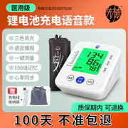 先德血压家用测量仪高精准医用级手臂式测压仪电子血压计家用