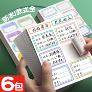 儿童姓名贴防水自粘手写标签贴纸可爱记号小学生写名字小签名书本杯子标记分类不易干口取纸价格标签贴口曲纸