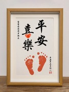 宝宝满月手足印周岁百天纪念品平安喜乐仪式感新生婴儿手脚印相框
